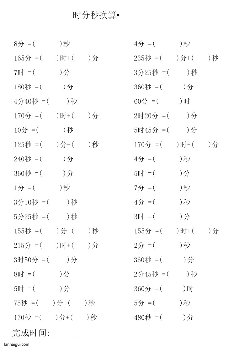 三（上）数学  时分秒专项练习(lanhaigui.com)_03